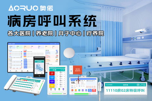 智慧病房系统中医护对讲与设备集成的技术发展趋势分析